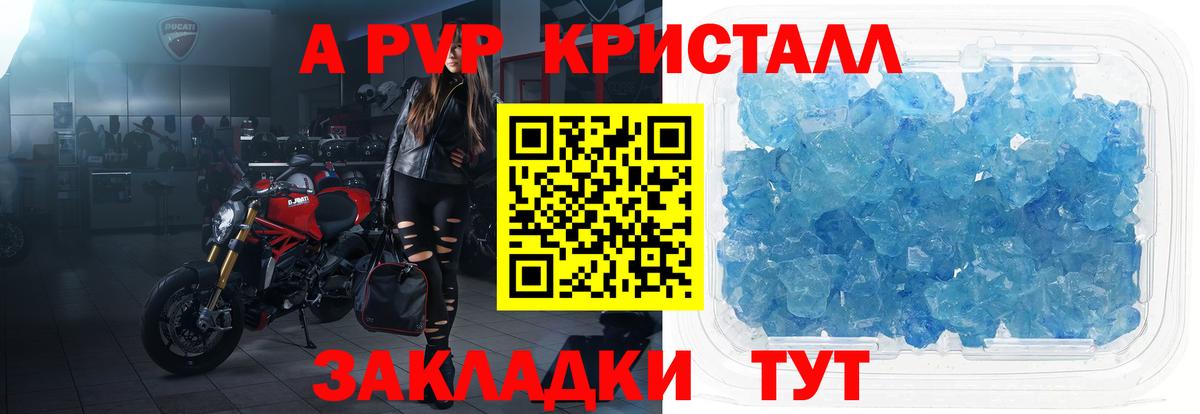 А ПВП кристаллы  APVP мука  Вход с VPN  Ревда 