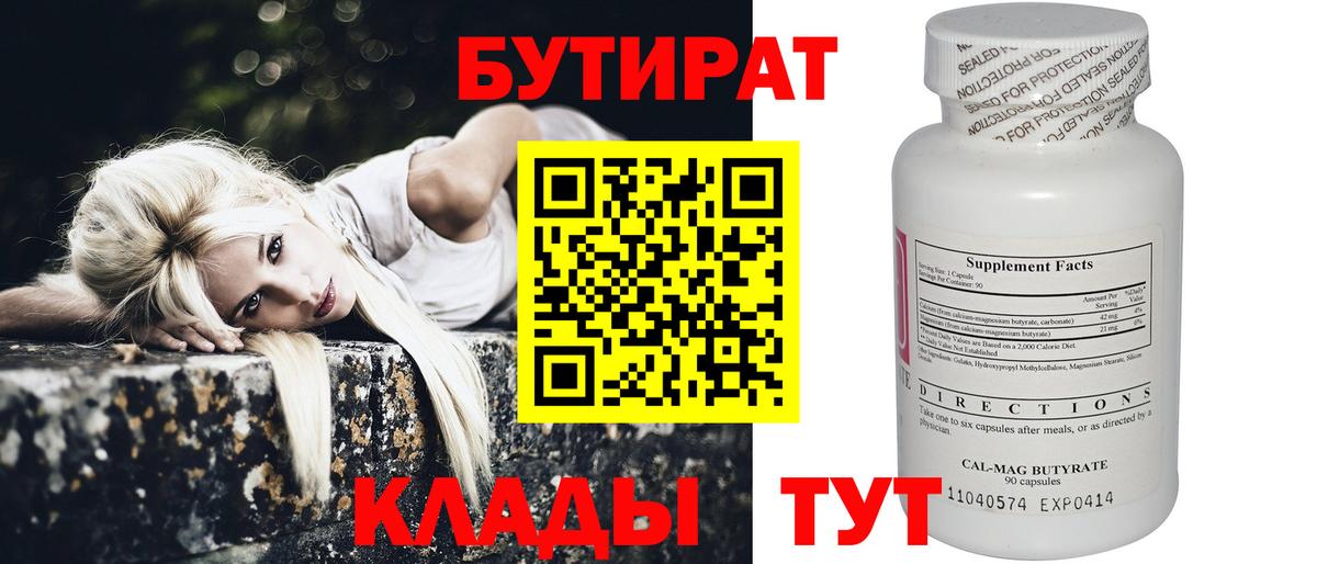 Ревда  БУТИРАТ бутандиол  Вход с VPN 