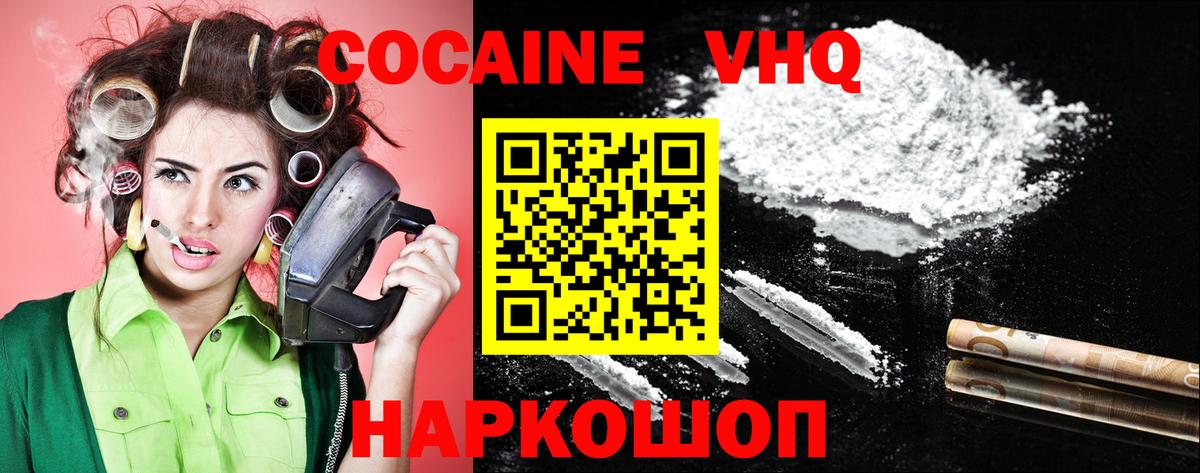 COCAIN VHQ  Вход с VPN  Ревда  КОКАИН Эквадор 