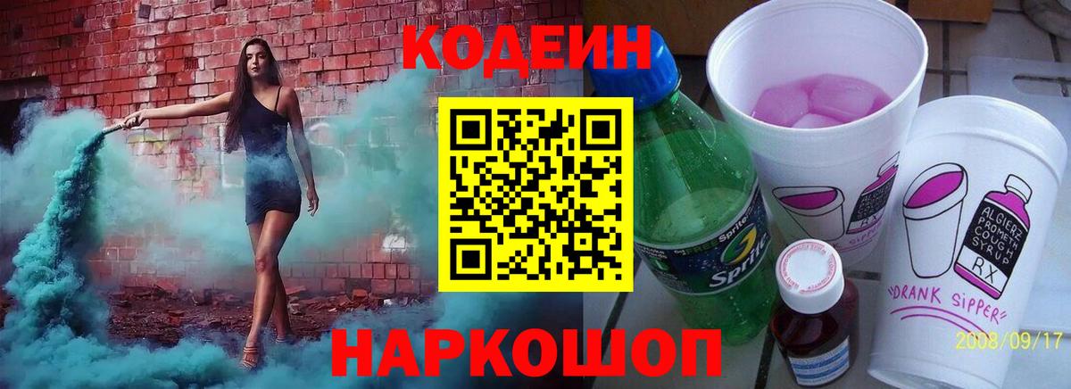 Codein Purple Drank  Codein Purple Drank  Ревда  Вход с VPN 