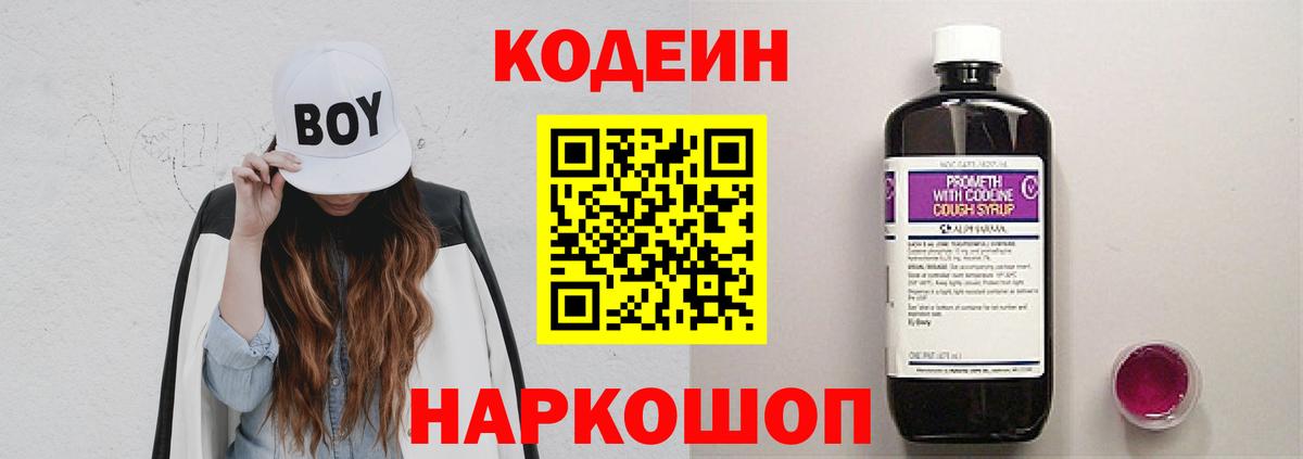Кодеиновый сироп Lean Purple Drank Ревда