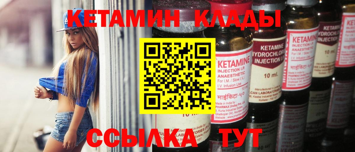 КЕТАМИН VHQ  Вход с VPN  КЕТАМИН VHQ  Ревда 