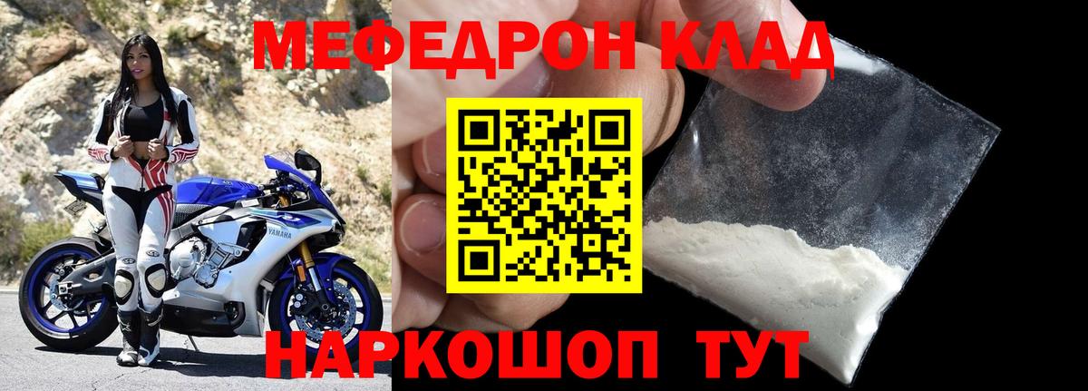 Мефедрон мука Ревда